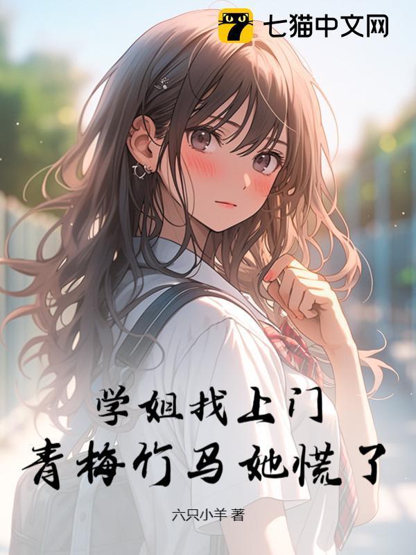 学姐倒追学弟类