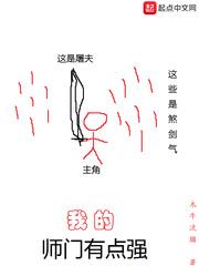 我的师门有点强女主是谁
