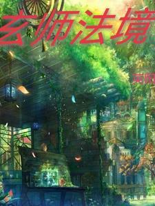 玄镜大师