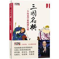 三国历史名将排名
