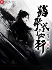 踏歌行曲