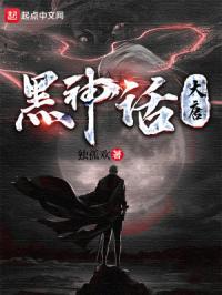 黑神话大唐|龙虎山天师大唐斩妖传