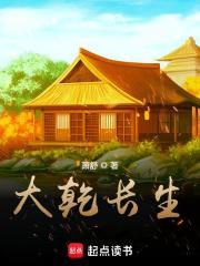 大乾长生类似