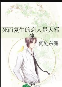 死而复生的现代