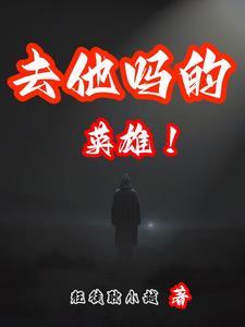 英雄之丘怎么去