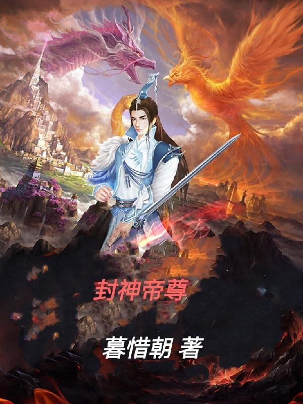 封天神帝百度百科