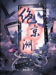 她岂止是京城大佬是哪一章在一起的