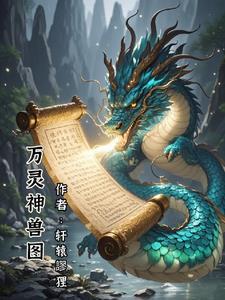 御兽真诀和御兽法诀
