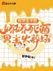 好孕生子后娇娇死遁