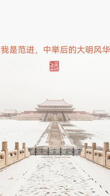 范进中举是什么