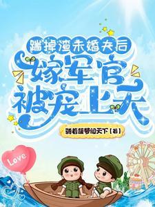 穿越六零做娇妻