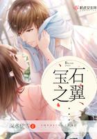宝石之心怎么玩