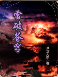 龙破苍穹