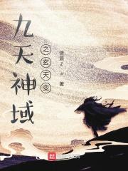 九天玄女主角
