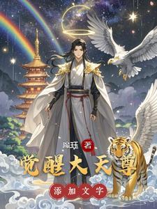 觉醒大天使在哪超进化