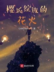 樱花绽放的意思