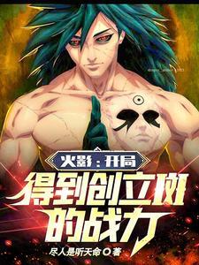 火影开局秽土转生宇智波斑