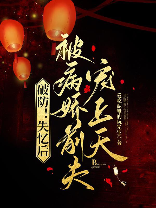 失忆后我了病娇暴君