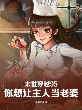 末世者穿越古代