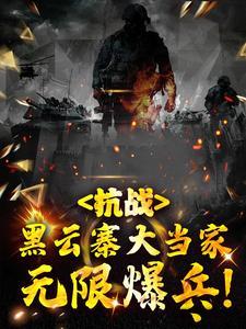 黑云寨有多少人