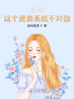 快穿逆袭 这个宿主有点坏