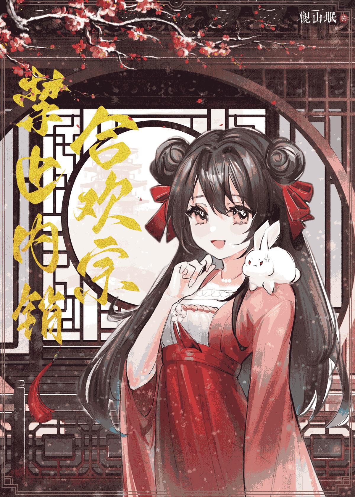 合欢宗不认输