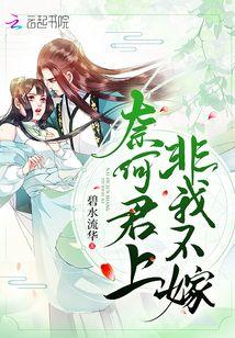 奈何君心乱