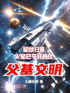 硅基文明的