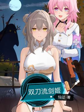 剑姬双破绽bug