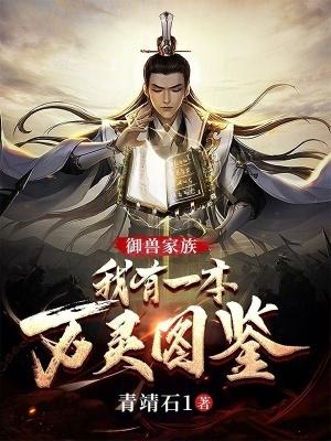 玄鉴仙族笔趣阁