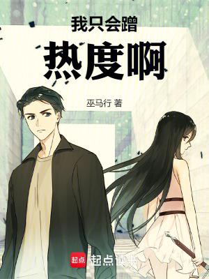 我只想蹭你的热度