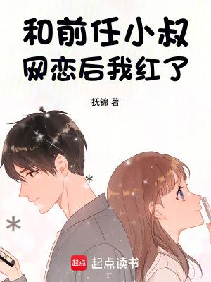 和前任他叔流落荒岛后全文免费阅读