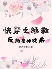 快穿之拯救反派念念不忘