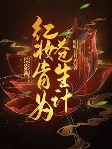 综影视之红云