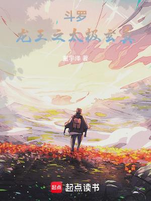 斗罗之我是龙王