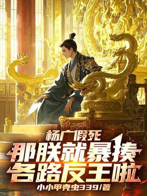 杨广闷死父皇