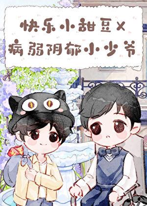 带着千亿遗产寄养在竹马家后免费