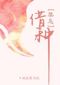 借种( 1V1 高H)免费阅读