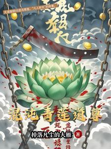 九荒焚天诀百度百科