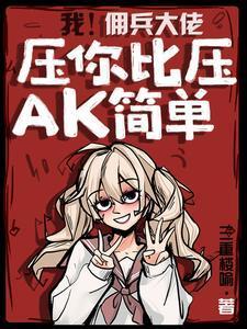 佣兵pk视频