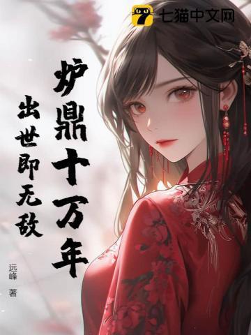 有十大炉鼎的玄幻