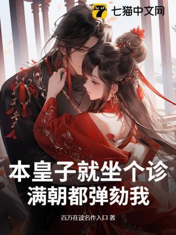 本皇子不吃素
