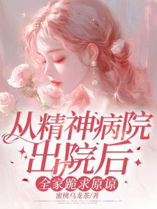 精神病院家属要求出院