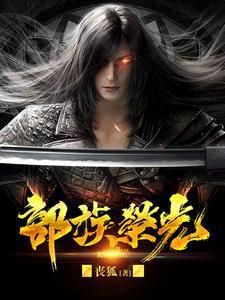 部族荣光txt