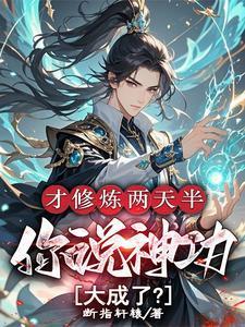 修炼神功