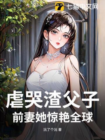 渣爹虐子亲情虐后悔