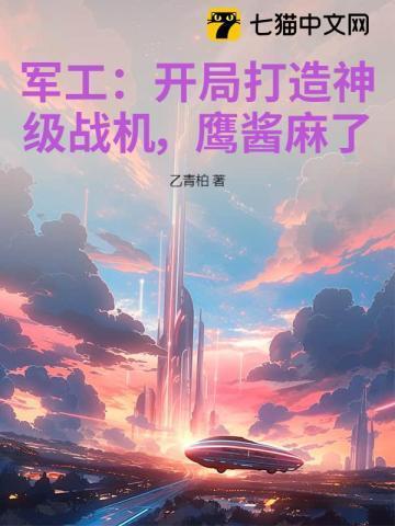 开局军工技术流类