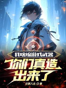 我瞎编的