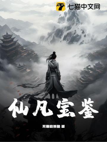 仙宝