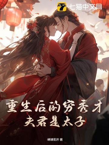 农门贵女夫君有点田苏半夏